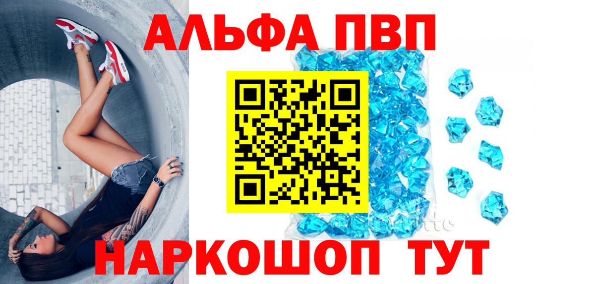 A PVP VHQ  APVP СК КРИС  A-PVP  Новошахтинск  А ПВП кристаллы  Вход с VPN 