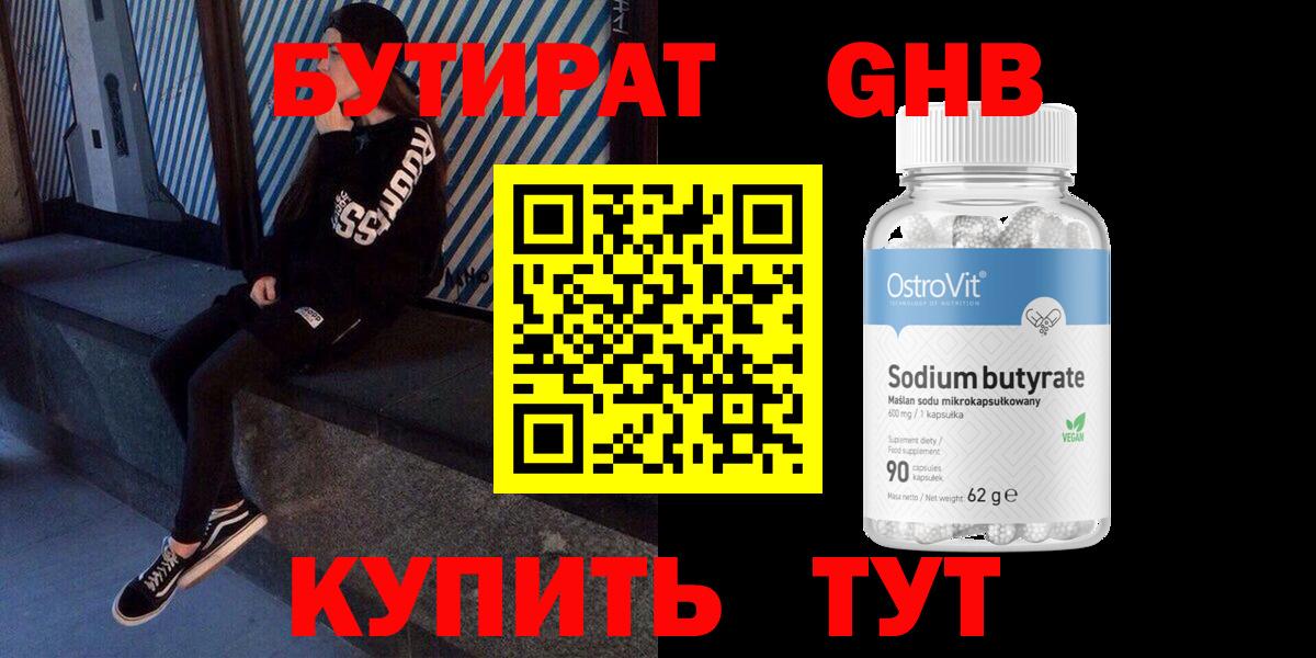 БУТИРАТ буратино  Вход с VPN  Новошахтинск 