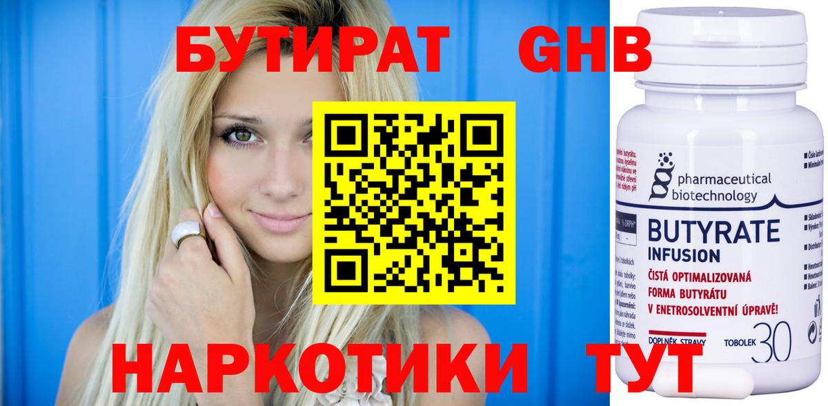 БУТИРАТ BDO 33% Новошахтинск