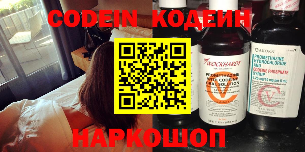Codein Purple Drank Новошахтинск