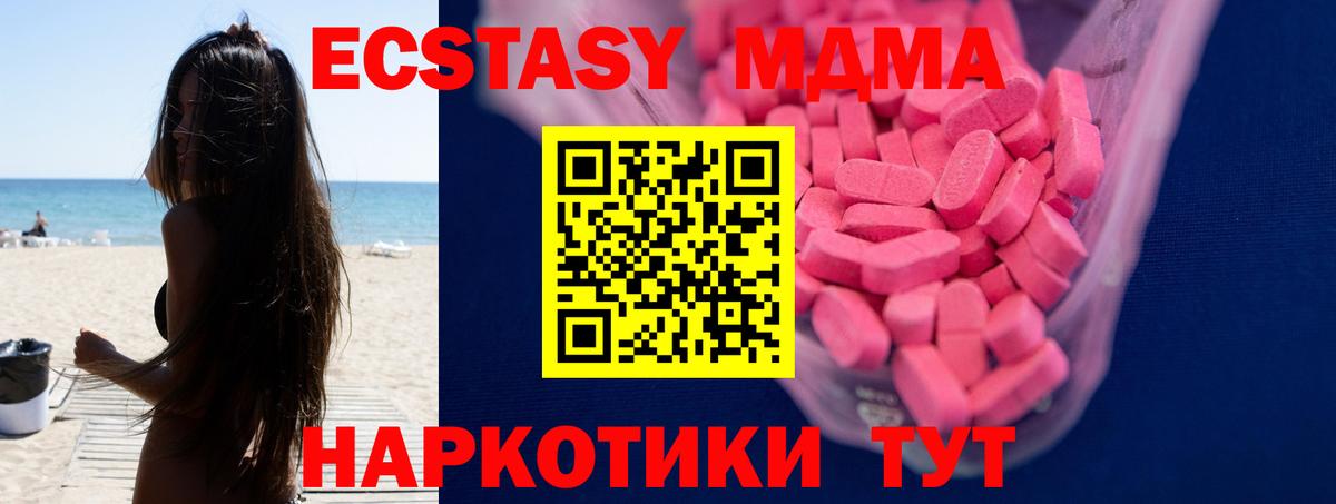Ecstasy 280 MDMA Новошахтинск