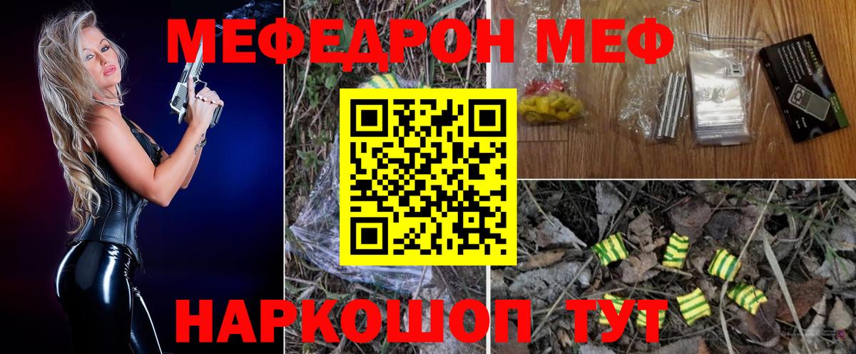 Меф мука Новошахтинск