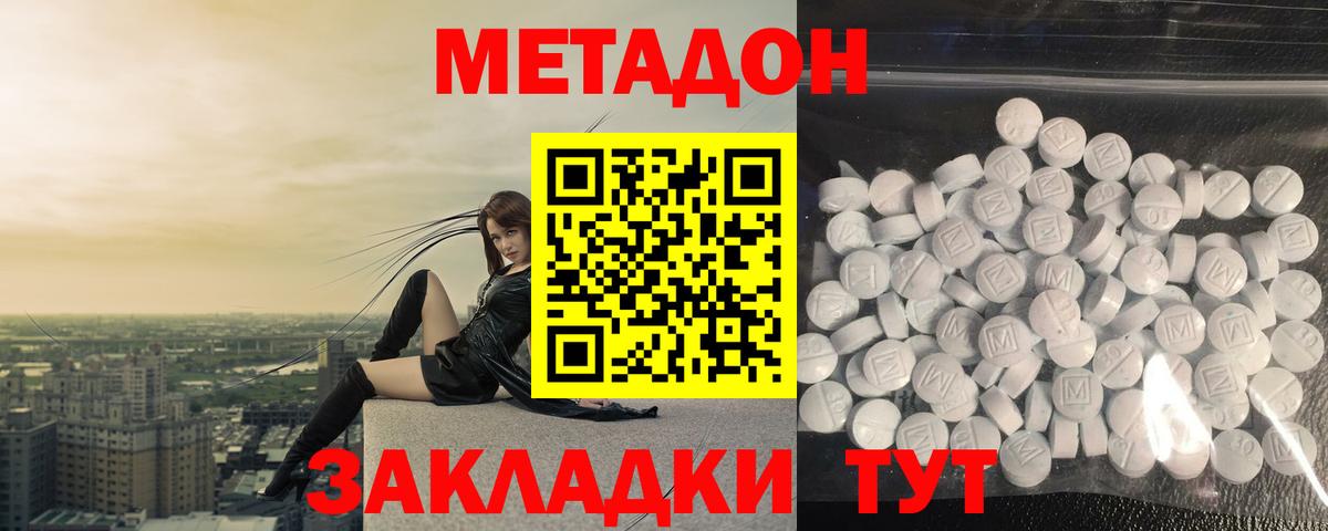 Новошахтинск  Метадон кристалл  мега как зайти  МЕТАДОН кристалл  даркнет формула  Вход с VPN 
