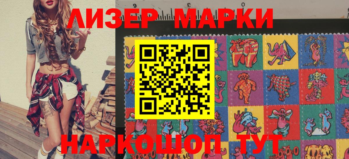 Марки N-bome 1500мкг Новошахтинск